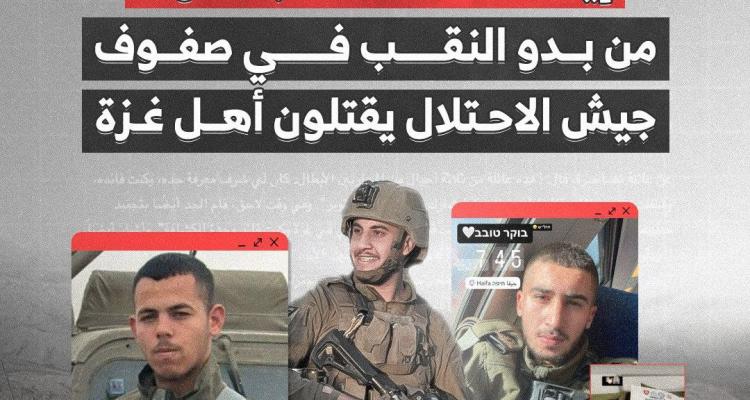 Arapi koji se u Gazi bore na strani Izraela