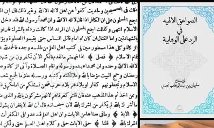 Prva kritika vehabizma iznutra: Polemika koja je potresla 18. stoljeće