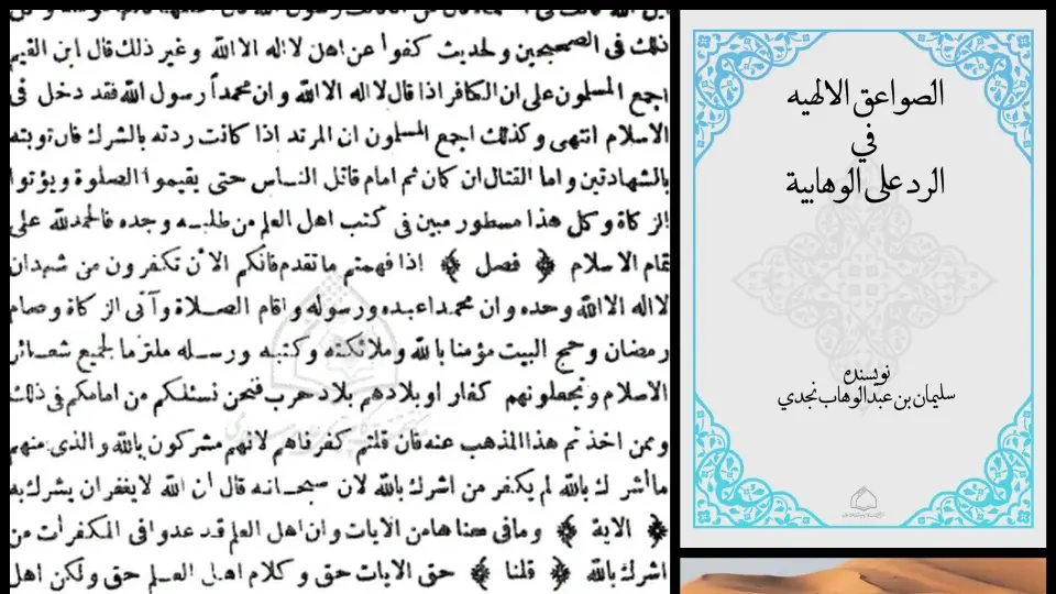 Prva kritika vehabizma iznutra: Polemika koja je potresla 18. stoljeće