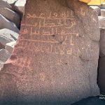 Arheolozi u Medini otkrili natpis na stijeni s imenom halife Omera ibn al-Hattaba